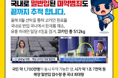 연말연시 해양마약범죄 홍보 카드뉴스  사진5