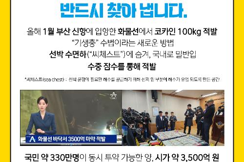 연말연시 해양마약범죄 홍보 카드뉴스  사진4