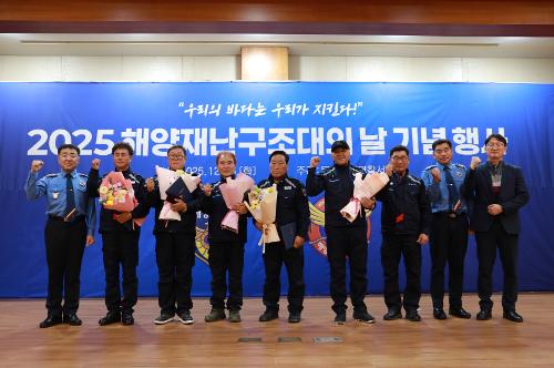 251223 2025년 해양재난구조대의 날 기념식 3