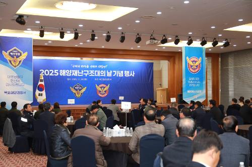 251223 2025년 해양재난구조대의 날 기념식 1