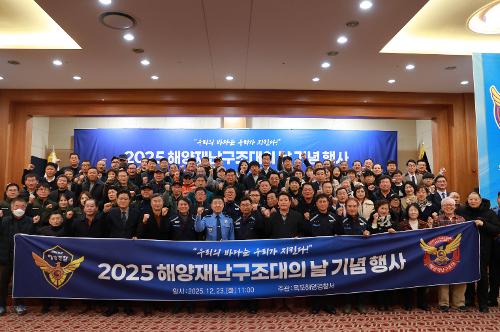 251223 2025년 해양재난구조대의 날 기념식 5