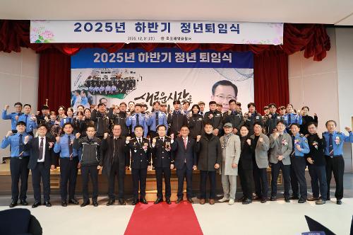 251231 2025년 하반기 정년퇴임식