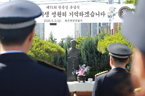260605 제71회 현충일 순직 경찰관 추념식 1