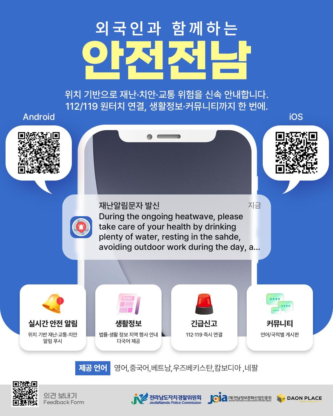 안전전남앱