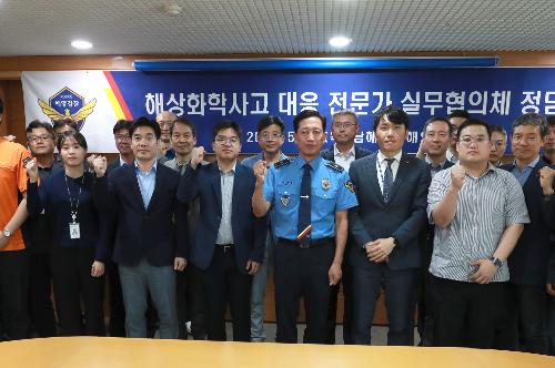 남해해경청, 해상화학사고 대비 실무협의 정담회 개최