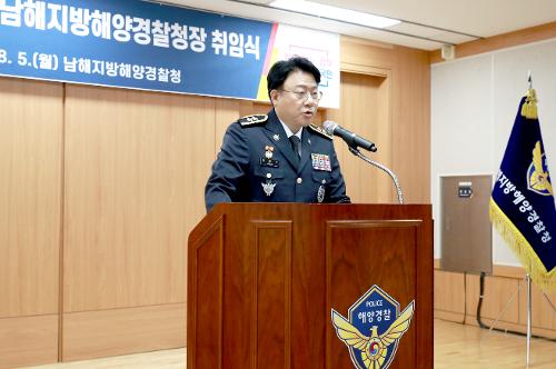 제22대 장인식 남해지방해양경찰청장 취임 사진2