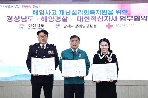 해양사고 재난심리회복지원 업무협약 체결 1