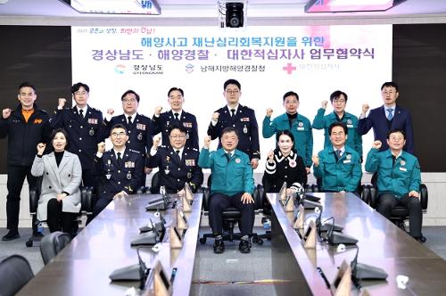 해양사고 재난심리회복지원 업무협약 체결 2