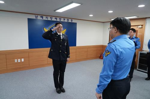남해해경청 승진임용식 2