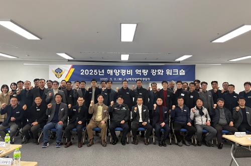 2025년 경비역량 강화 워크숍 개최 2