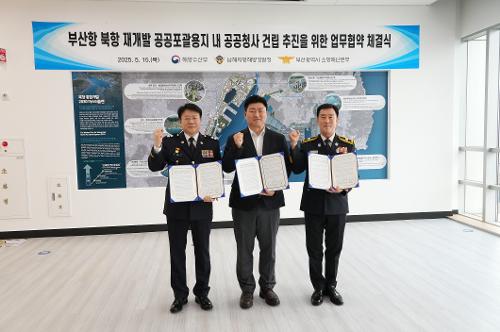 부산항 북항 공공청사 건립 업무 협약식 3