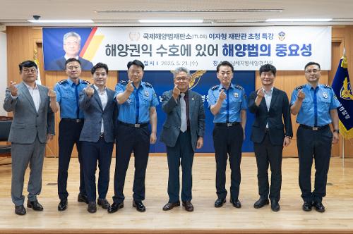 이자형 ITLOS 재판관, 남해청 특강 4