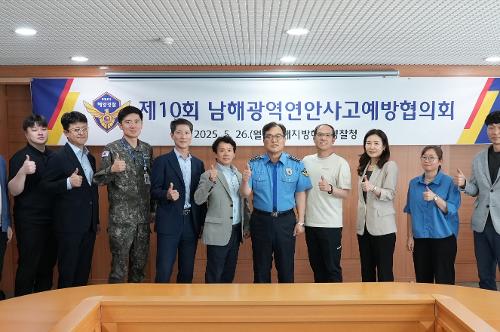 남해광역연안사고예방협의회 1