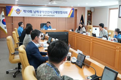 남해광역연안사고예방협의회 2