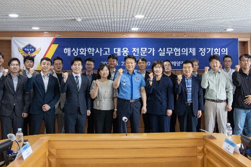 해상화학사고 실무협의 정기회의 1