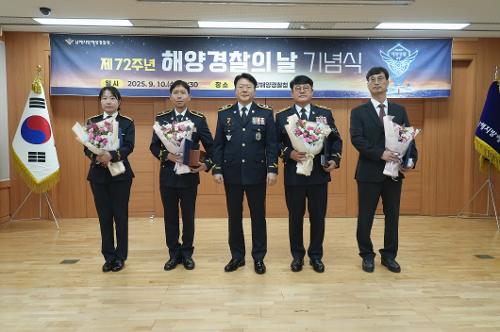 국민이 바라는 해양경찰, 해양경찰의 날 기념식 개최 3
