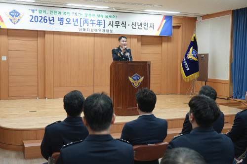 2026 병오년 남해해경청 시무식 1