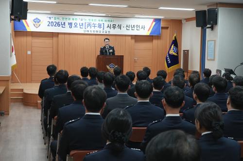 2026 병오년 남해해경청 시무식 2