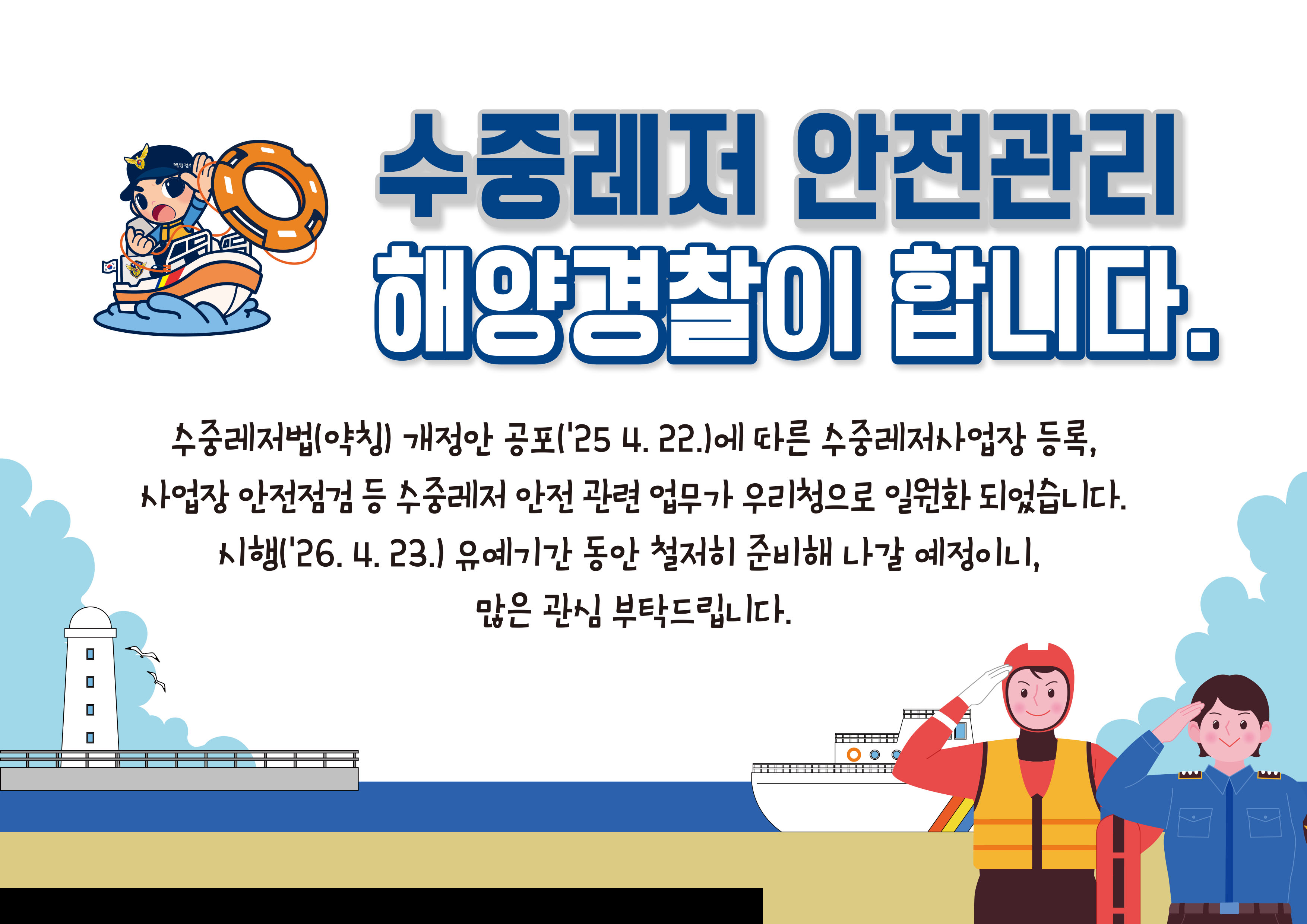 수상레저법 개정법률 공포