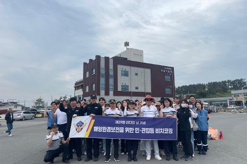 240530 포항해경, 제29회 바다의 날 기념 민·관 합동 연안정화활동 실시 사진2