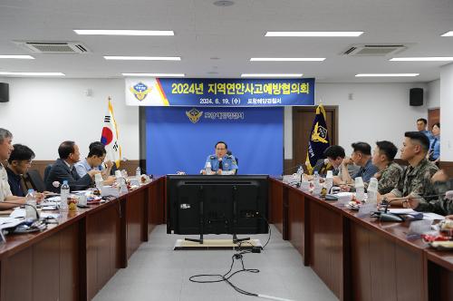 240619 포항해경, ‘지역연안사고예방협의회’ 개최 사진3