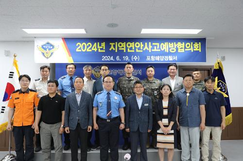 240619 포항해경, ‘지역연안사고예방협의회’ 개최 사진2