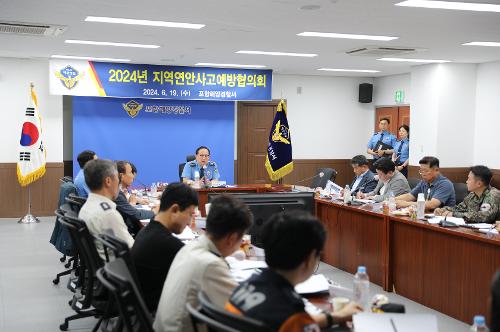 240619 포항해경, ‘지역연안사고예방협의회’ 개최 사진1