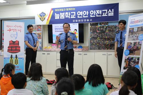 240702 포항해경, ‘늘봄학교’ 초등학생 대상 해양안전 교육 실시 사진2