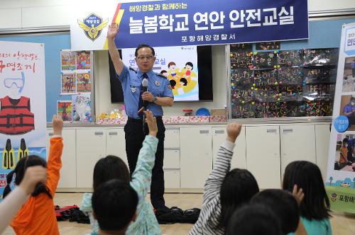 240702 포항해경, ‘늘봄학교’ 초등학생 대상 해양안전 교육 실시 사진1