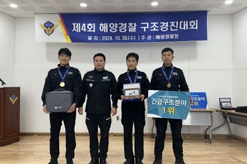 241031 포항해양경찰서, 제4회 해양경찰청장배 구조경진대회 입상 쾌거 사진2