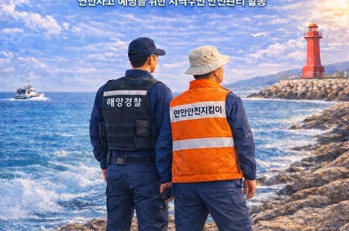 (260306) 포항해경, 2026년 「연안안전지킴이」모집 1