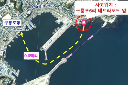 (260412) 포항해경  구룡포 갯바위 좌초선박 신속구조 2