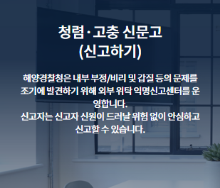 청렴고충신문고(신고하기)