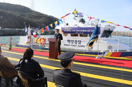 신형 연안구조정(S-60) 취역식 개최 사진3