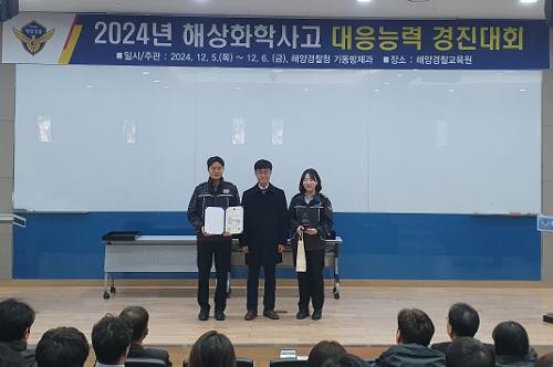 해상화학사고 대응능력 경진대회 전국 최우수(1위) 수상 사진1