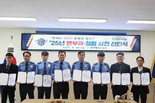 반부패·청렴 실천 다짐을 위한 선언식 개최 사진1