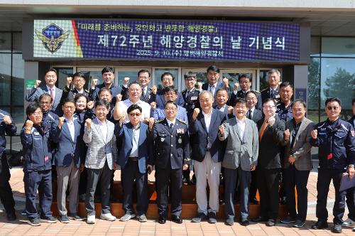제72주년 해양경찰의 날 기념식