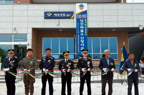 당진파출소 신청사 준공식 개최 1