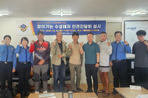 찾아가는 수상레저 안전간담회 2