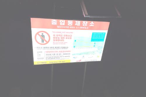 석문방조제 야간 출입통제장소 지정 2