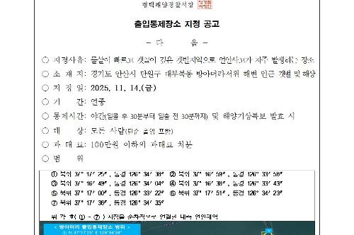 방아머리해변 등 3개소 야간 출입통제장소 지정