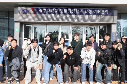 중부대학교 평택해경서 견학 1