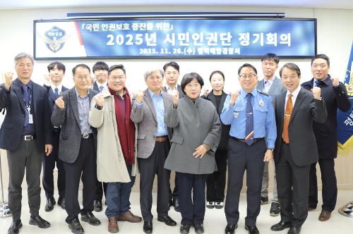 2025년 시민인권단 정기회의 1