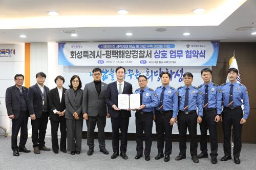 화성특례시-평택해경 해양안전 기반 구축 위한 업무협약(MOU) 체결 1