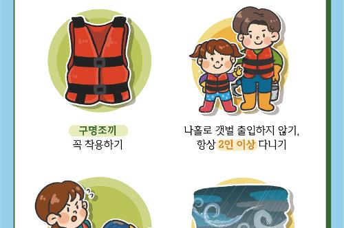 해루질 할 땐 간.절.해 캠페인으로 안전한 해루질 확산 5