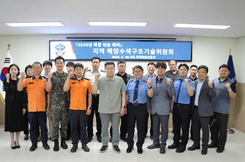 태풍 내습 대비 지역 해양수색구조기술위원회 개최