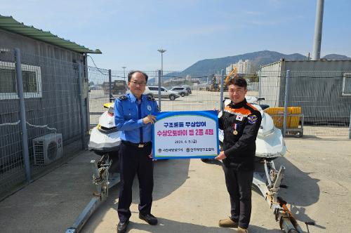 (240405) 사천해경서-한국해양구조협회 구조물품 무상양여 사진1
