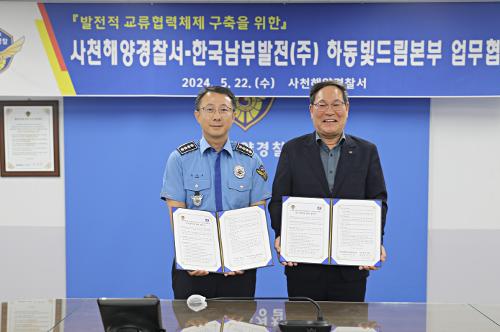 (240522) 사천해경-한국남부발전(주) 하동빛드림본부 업무 협약식 사진2