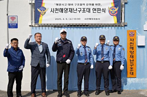(250409) 해양재난구조대 현판식 사진1