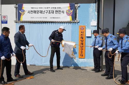 (250409) 해양재난구조대 현판식 사진2